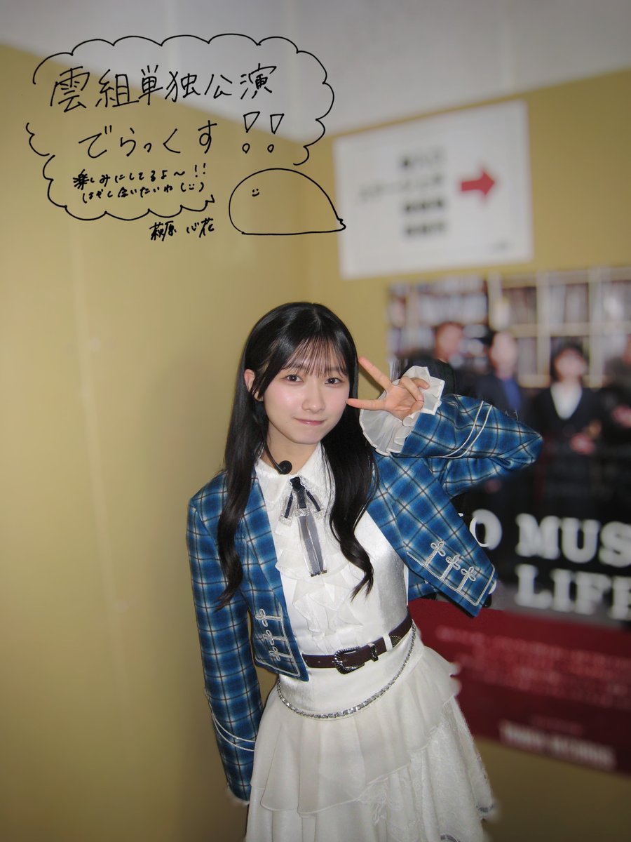 ────☽⋆｡˚☁──── 超雲組公演でらっくすまで あと3日