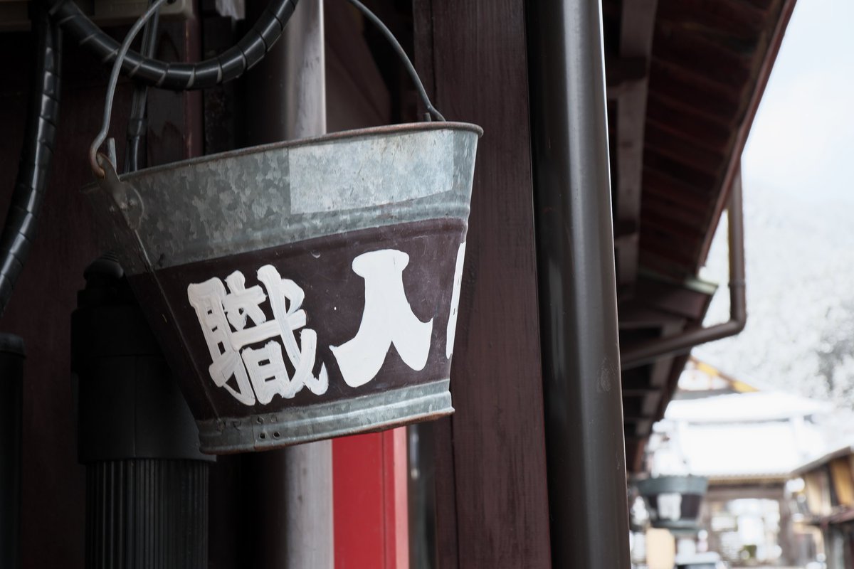 雪の飛騨旅たか紀行 3日目⑦ この旅最後の訪問地は 大正ロマンあふれる