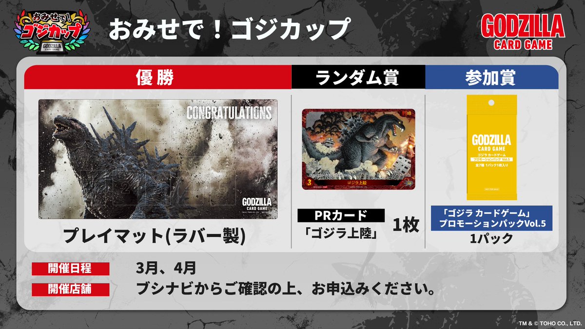 3月,4月開催🎉 おみせで！ゴジカップ ＼ 明日：2/11(水)12:00より受付