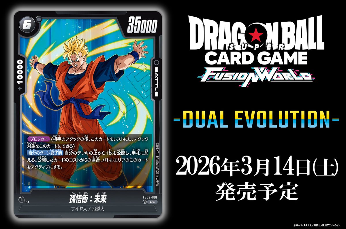 公式】ドラゴンボールスーパーカードゲーム フュージョンワールド