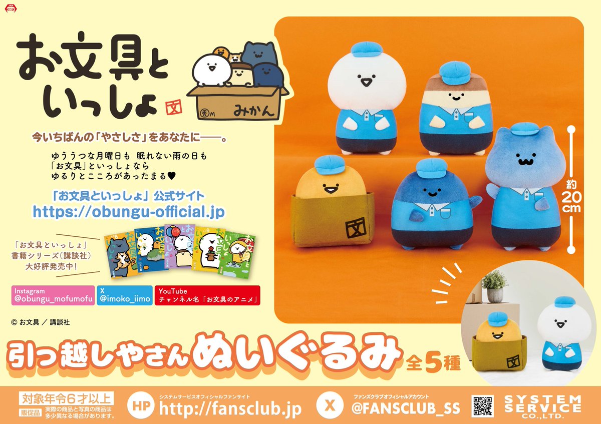 お文具【グッズ公式】 (@obungupr) / Posts / X