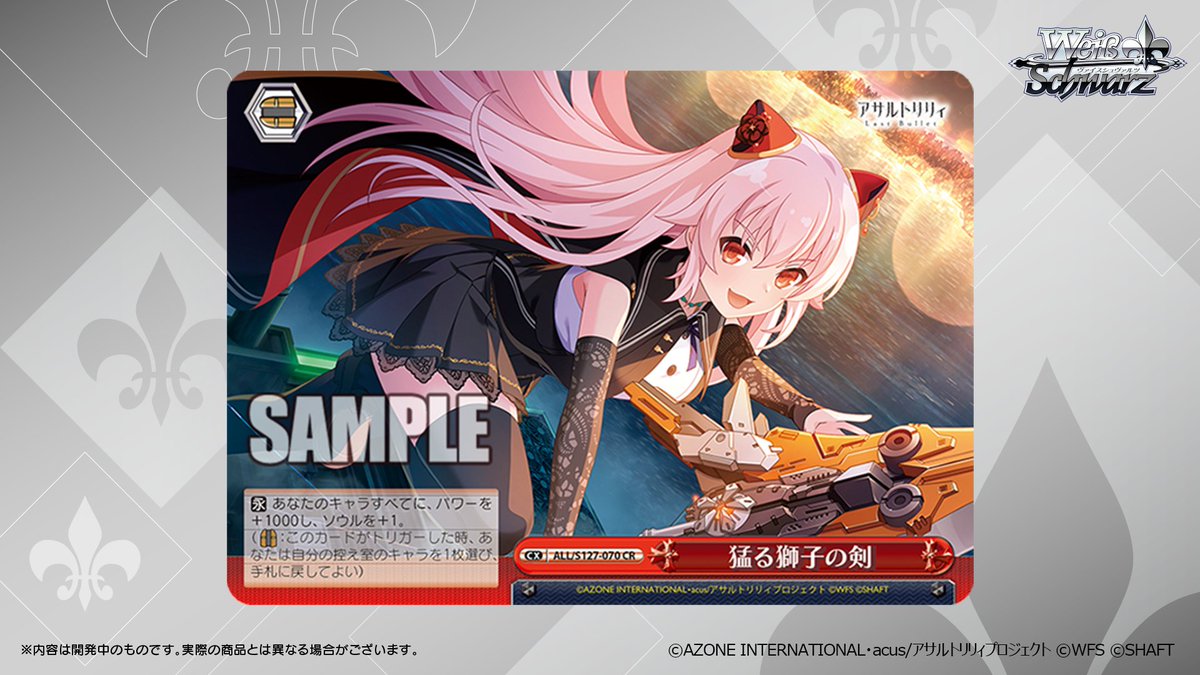 ヴァイスシュヴァルツ公式 (@wstcg) / Posts / X