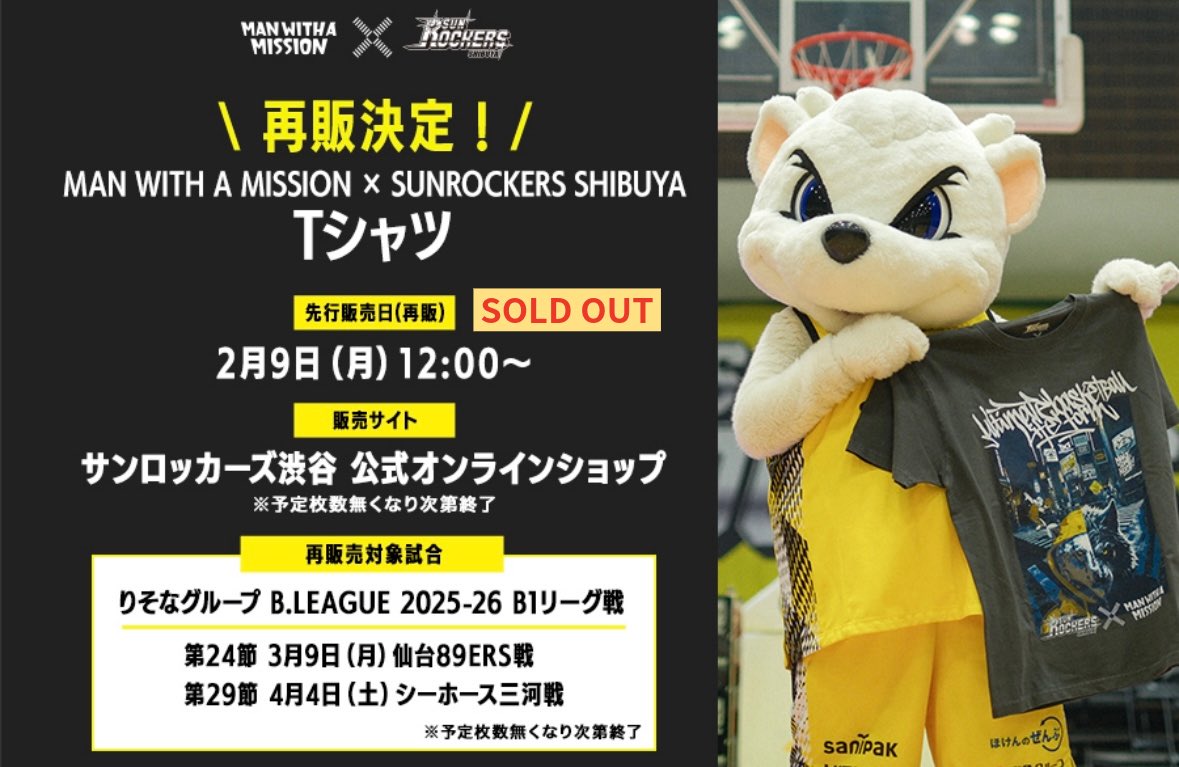 📣完売📣 昨日12:00より再販売した「MAN WITH A MISSION ×#サン