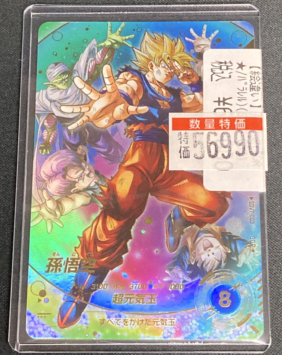 🔥🔥ダイバーズ特価情報🔥🔥 🔥🔥7弾激アツパラレル🔥🔥 元気玉悟空