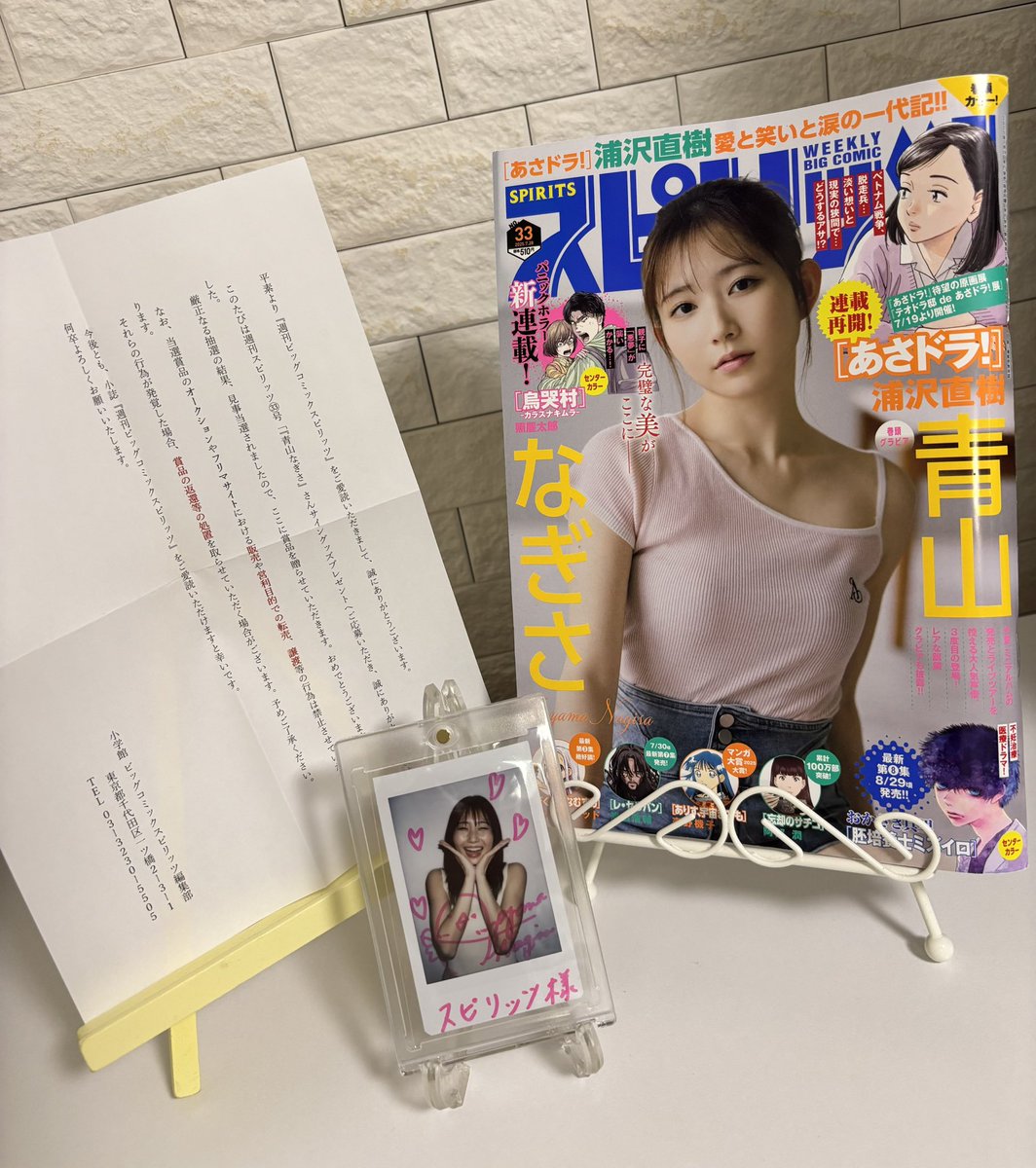 なんと…！この度 #週間スピリッツ さんの #青山なぎさ さんサイン入り