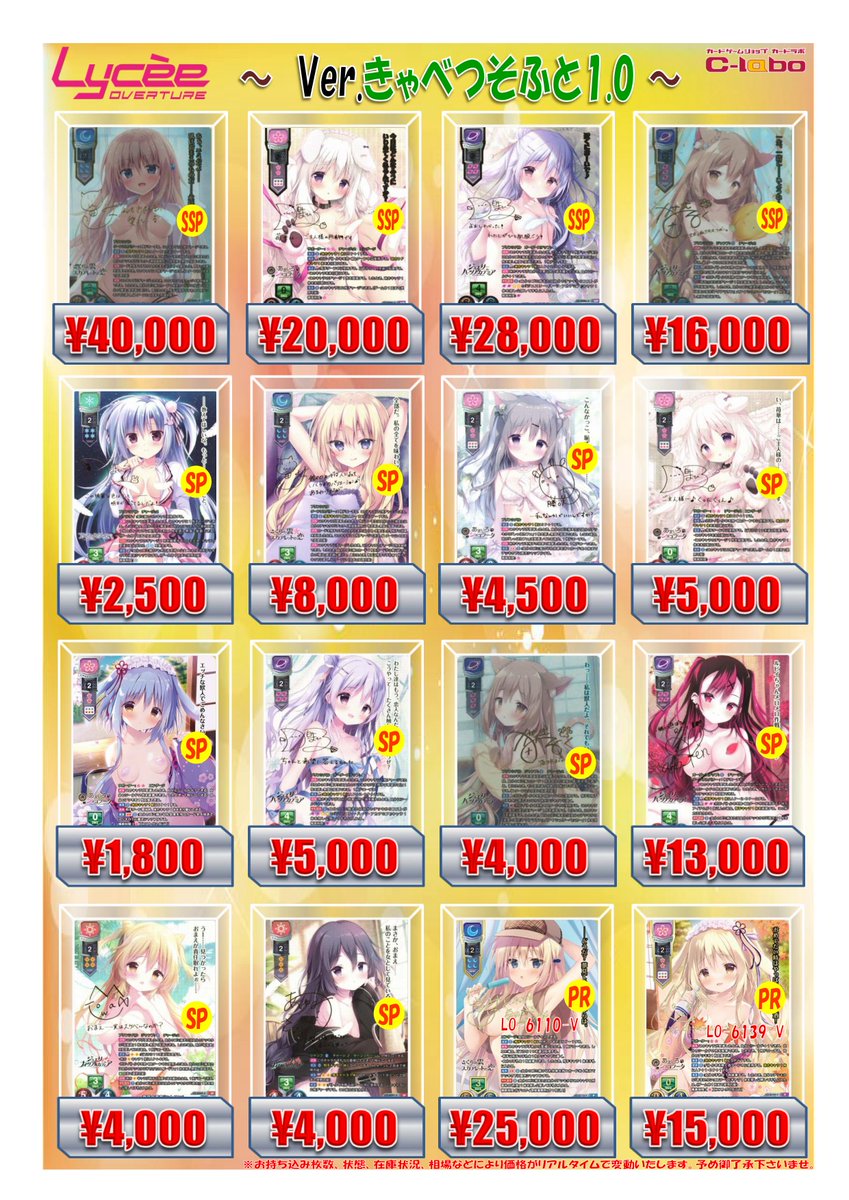 lyceetcg 買取情報】 💠Ver.きゃべつそふと1.0💠 ✨SP・大正の