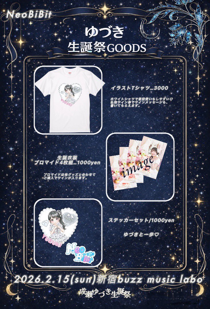 🤍🌙成瀬ゆづき生誕祭グッズ解禁🤍🪄︎︎(改) 🍬Tシャツ（会場受取