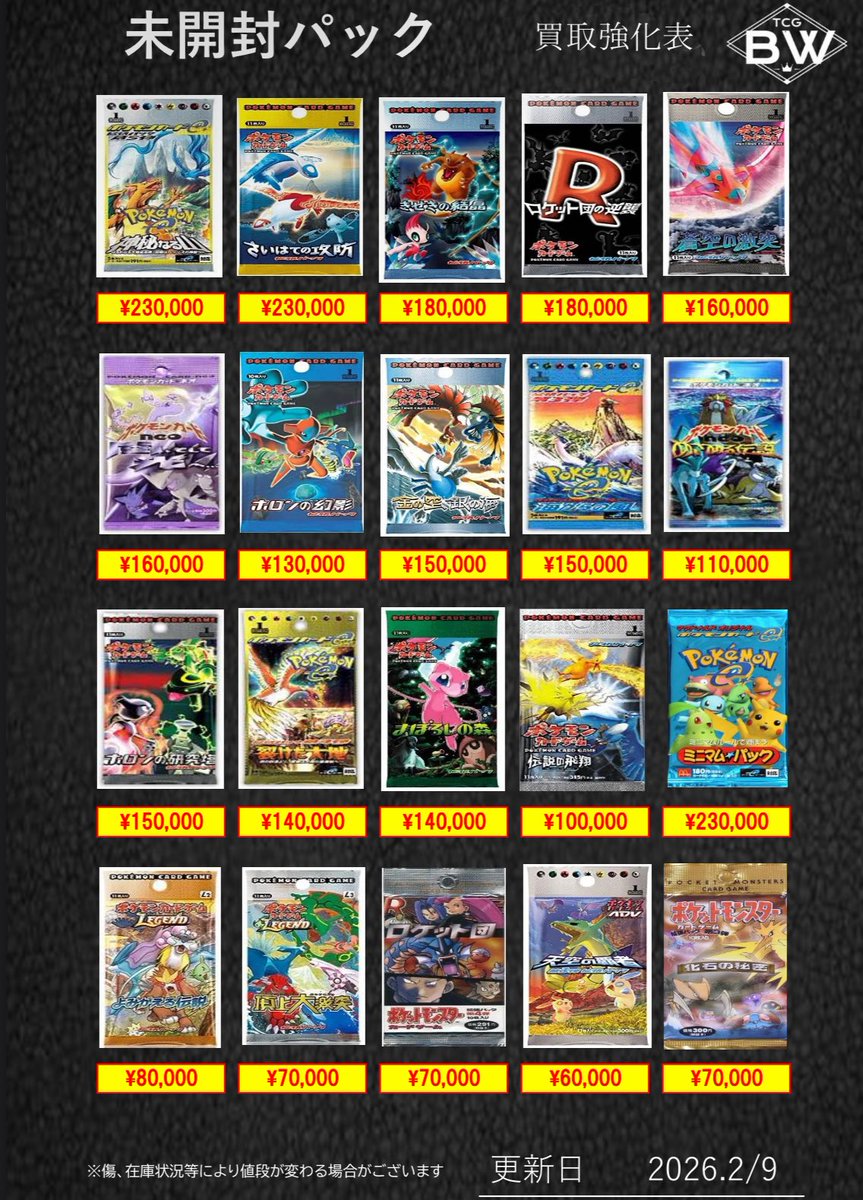 ポケカ絶版未開封パック