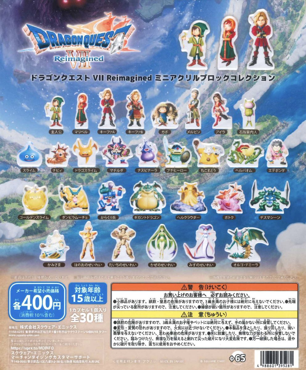 ☃️新入荷商品☃️⑥ ☑︎ ドラゴンクエストVII Reimagined ミニ