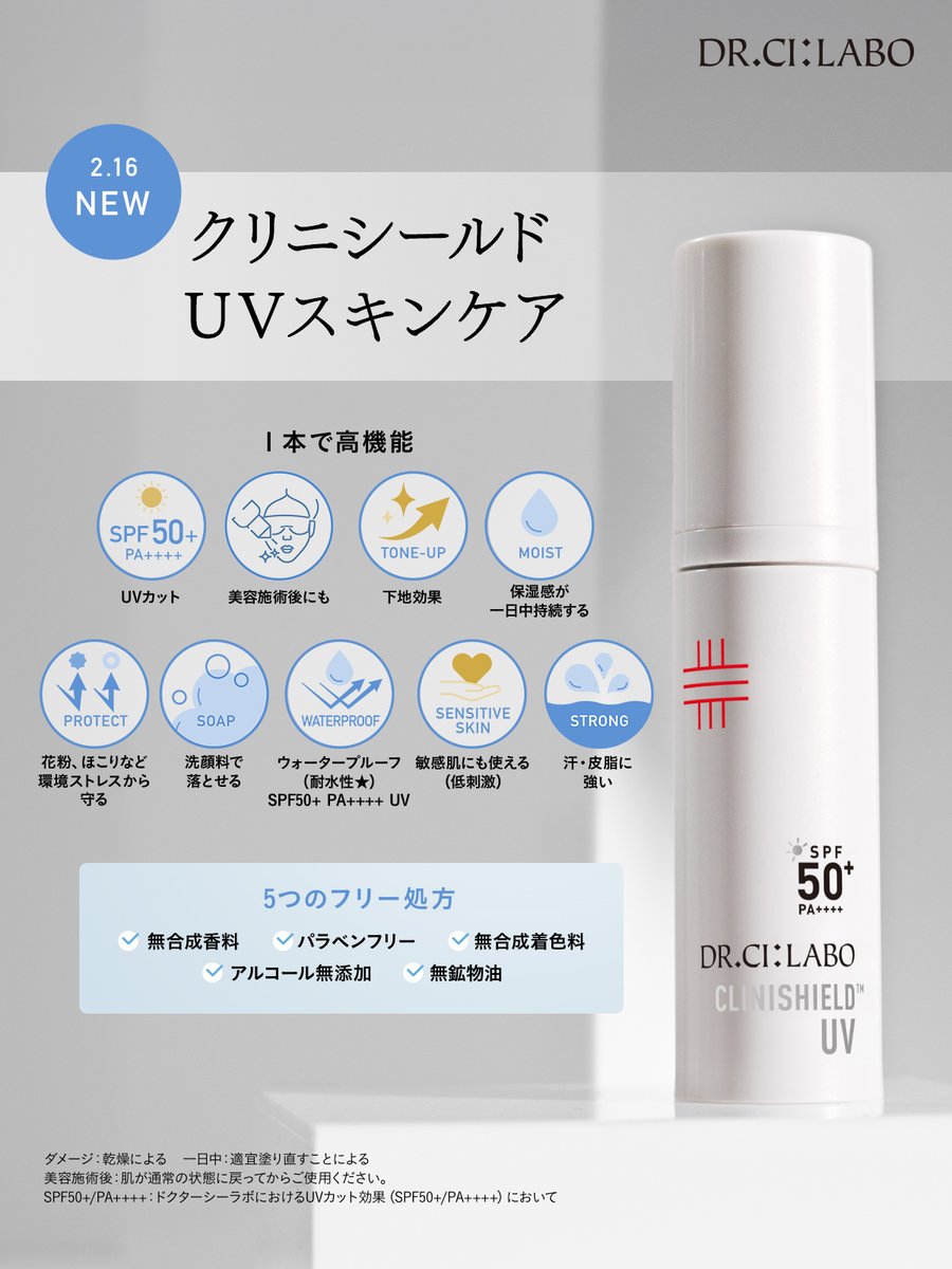 ドクターシーラボ（DR.CI:LABO）【公式】 (@cilabo_official) / Posts / X