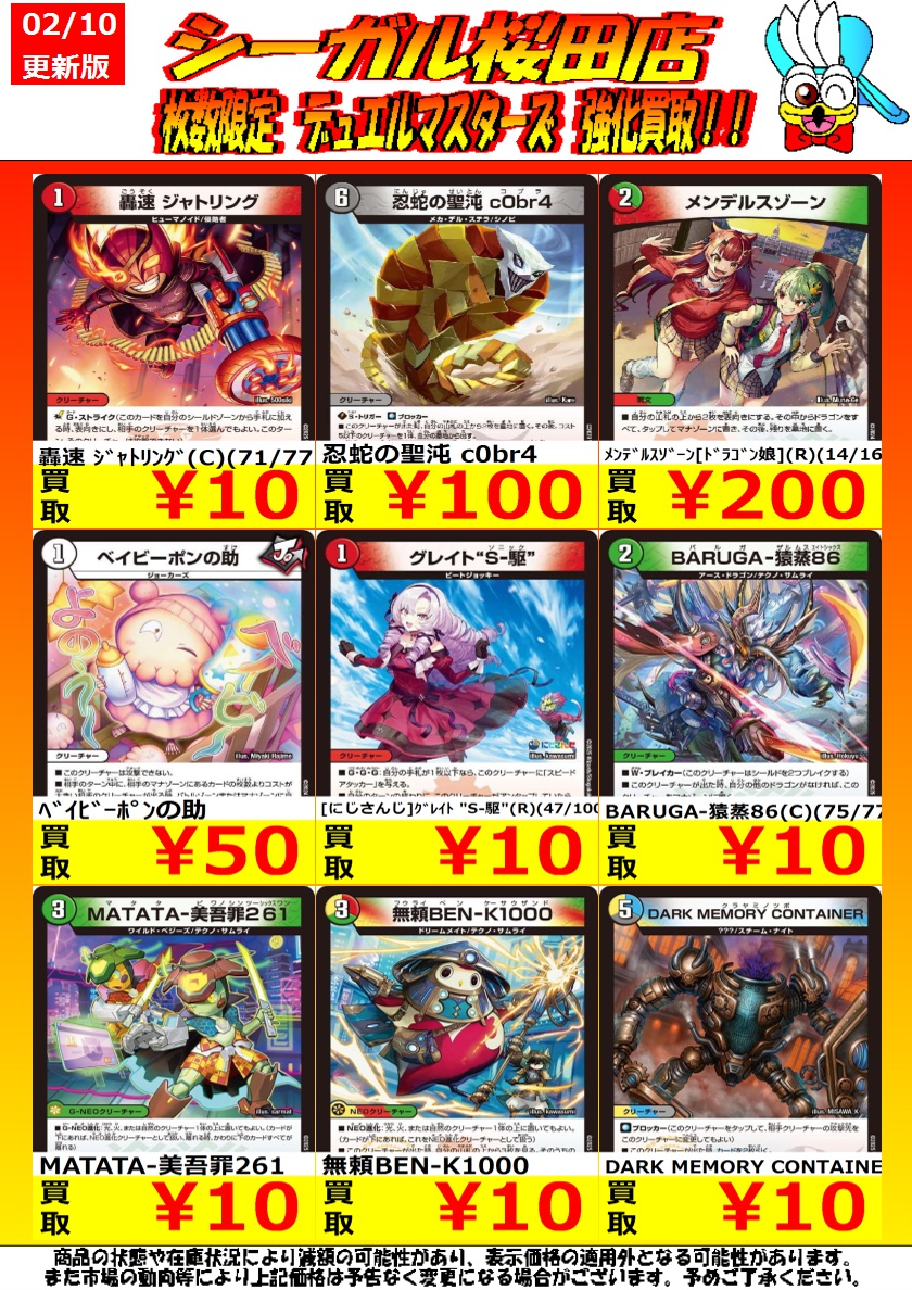 デュエマ高価ノーマル買取情報です！ ※商品の状態や在庫状況により減額