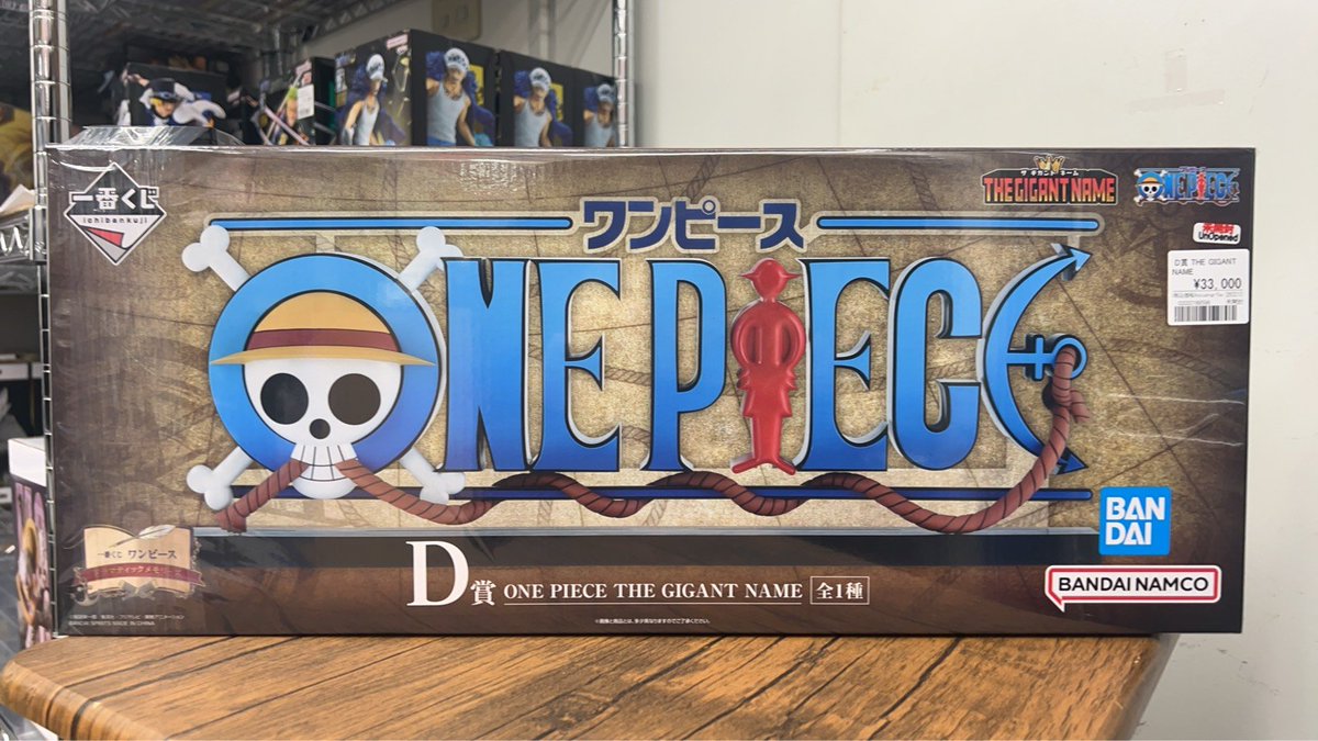 ワンピース 一番くじフィギュア販売情報‼ D賞 THE GIGANT NAME 入荷