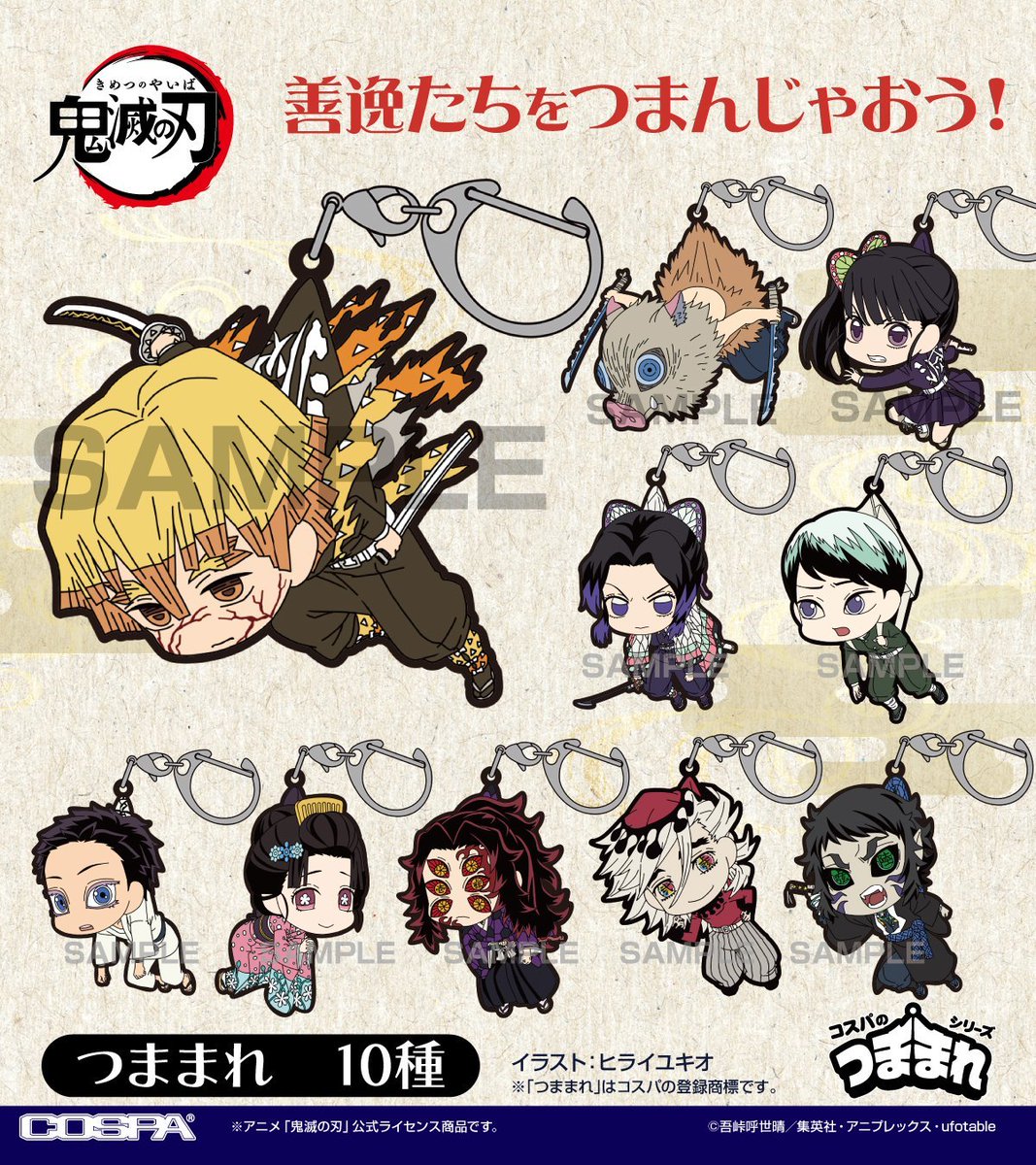 鬼滅の刃グッズ情報 (@kimetsugoods) / Posts / X