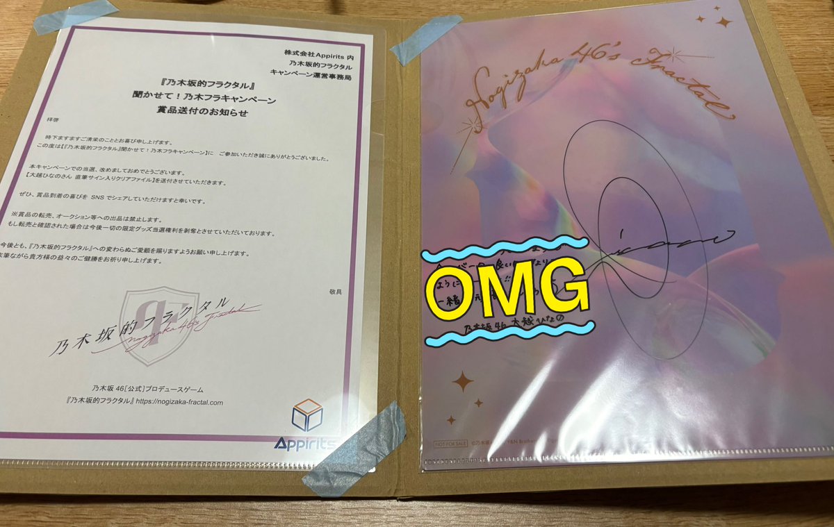 大越ひなのちゃんの直筆クリアファイル当選しました！乃木フラの運営