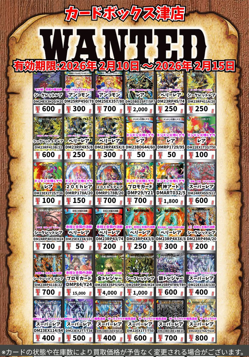 デュエマ買取情報‼️ 悪名き侵略 レッドアウト ｽｰﾊﾟｰﾚｱ 2200 偽りの