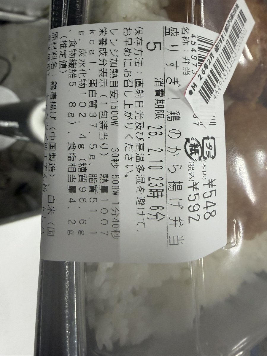 分刻みの消費期限があるのも怖いよ