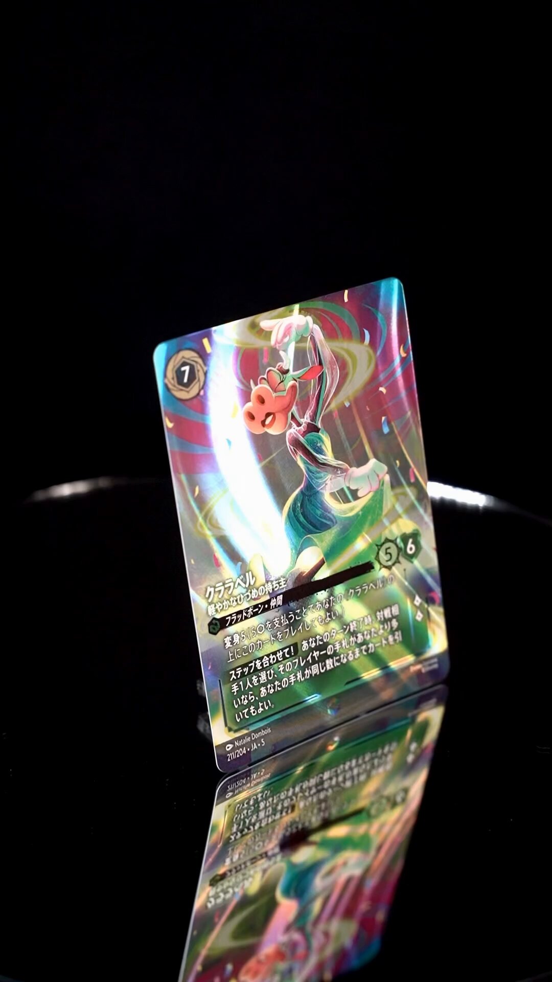 ディズニーロルカナ 星々の輝き クララベル 軽やかなひづめの持ち主 4