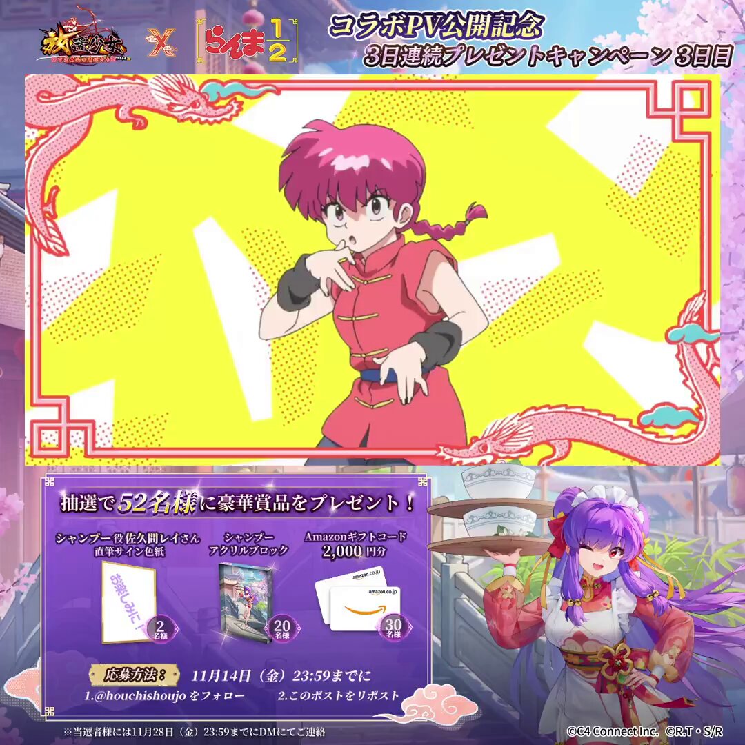 放置少女xらんま1/2コラボPV公開記念 3日連続プレゼントキャンペーン