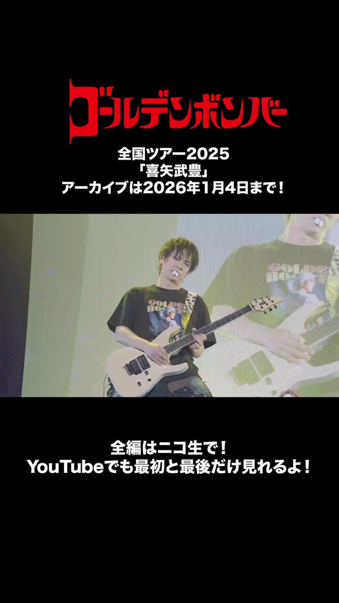 ゴールデンボンバー ダルビッシュ スティック❓ ゴールデンボンバー