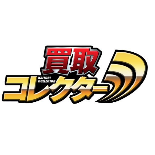 1月 15日の高額落札商品をご紹介！！】 タカラ ビーストフォーマー