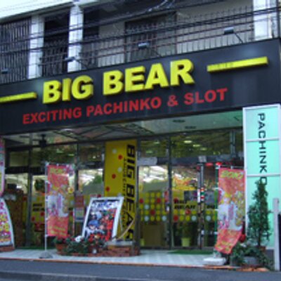 ビッグベアー西葛西店🐸🤡🦏🐕🐅🐿🦊 (@big_nishikasai) / Posts / X