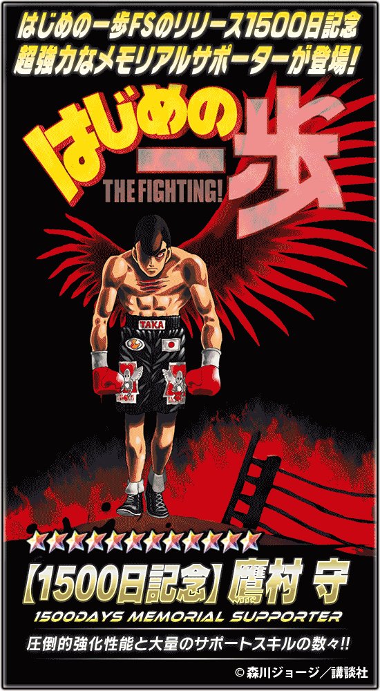 ボクシングシューズ(はじめの一歩コラボ鷹村守VER) はじめの一歩×FUEGO