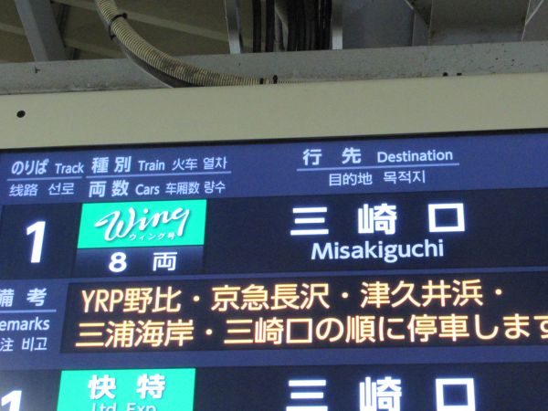 京急線：イブニング・ウィング16号：京急2100形：2020/9/25