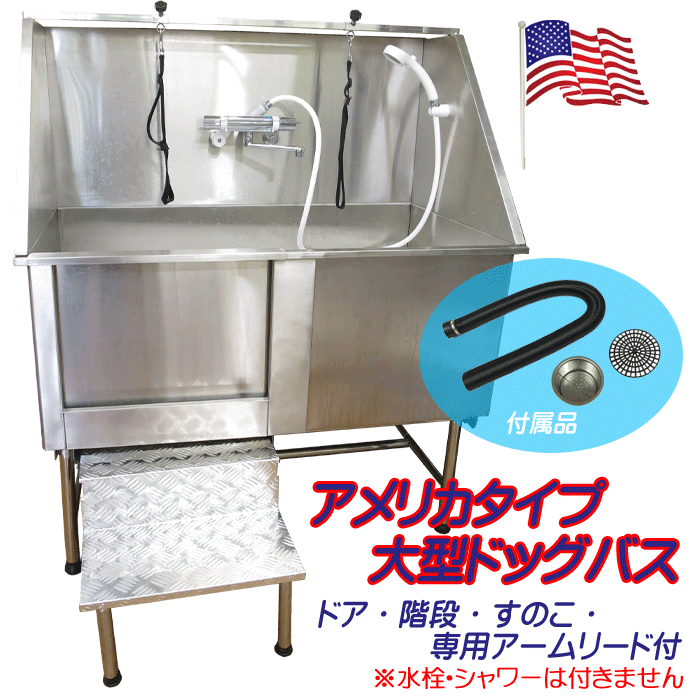 アメリカタイプドッグバス H104 【バックガード、ドア、スノコ