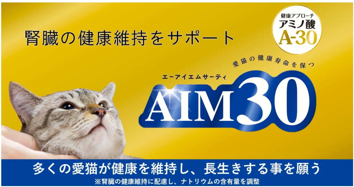 AIM30 室内 避妊・去勢後 成猫用 健康な尿路・毛玉ケア おためしパック