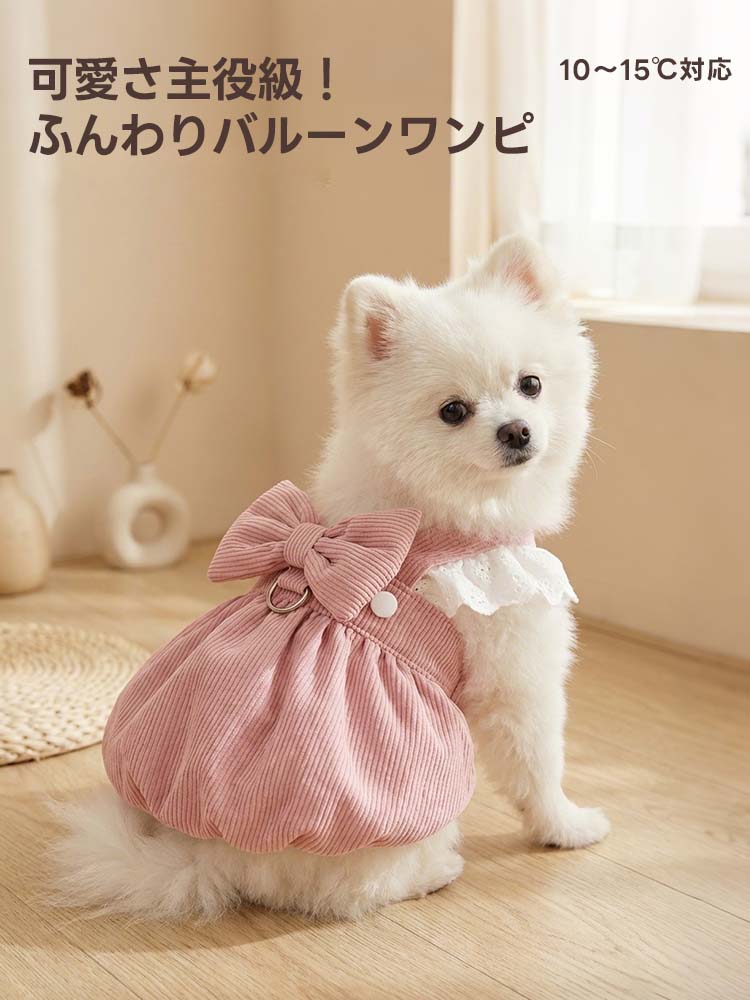 PETTENA ペット服 ふんわりバルーンワンピース