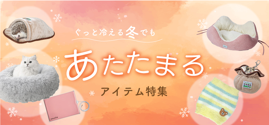 ペット用品販売 あにまるキャンパスオンラインストア