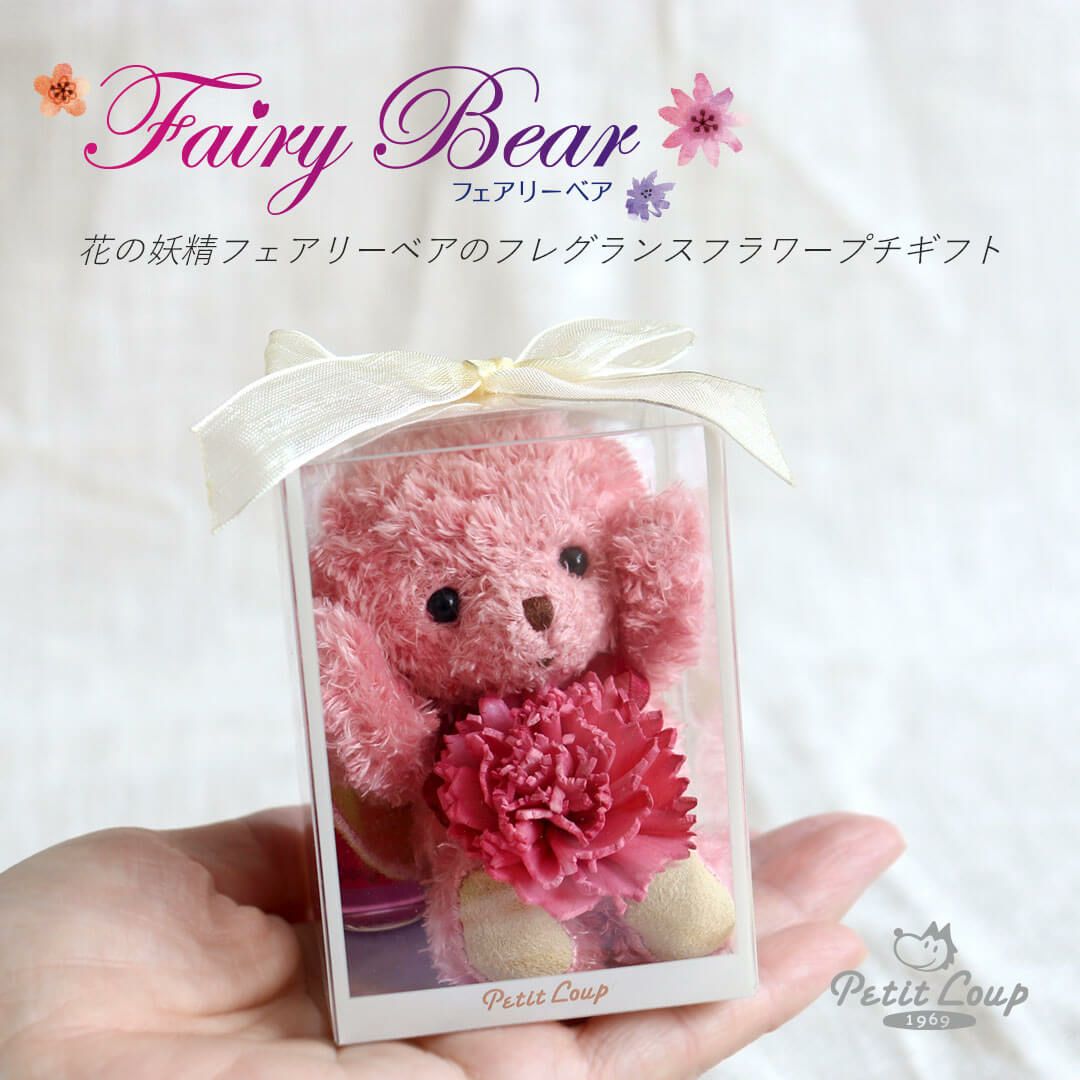 花の香り付きミニテディベア｜誕生日や卒業祝いにぴったりなプチギフト
