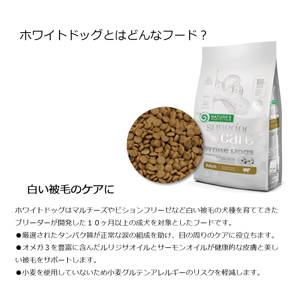 NATURE'S PROTECTION】ホワイトドッグ グレインフリー サーモン