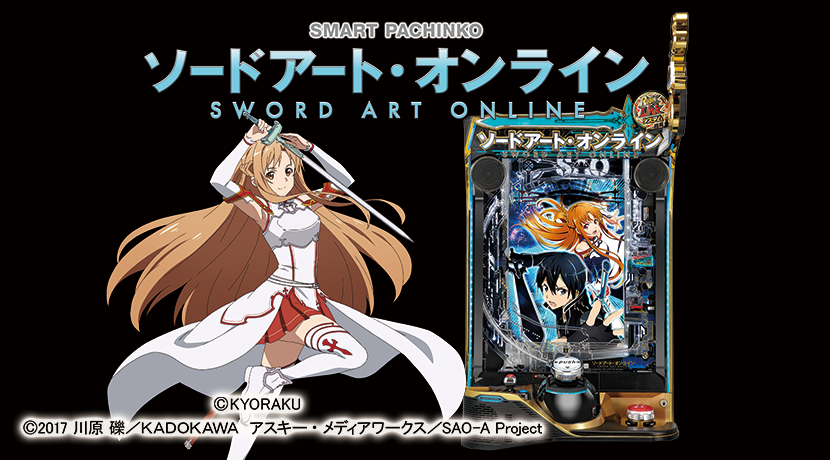 スマパチ ソードアート・オンラインK12用フルコン スマパチ ソード