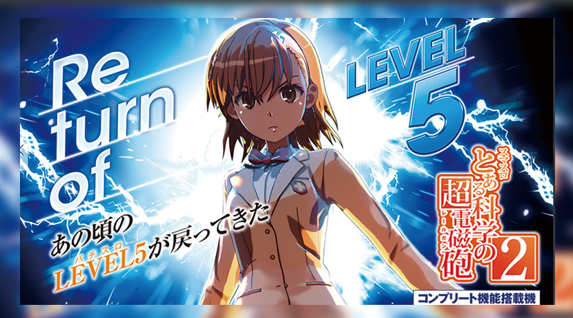 循環改造済み】Pとある科学の超電磁砲2 循環改造済み】Pとある科学の超