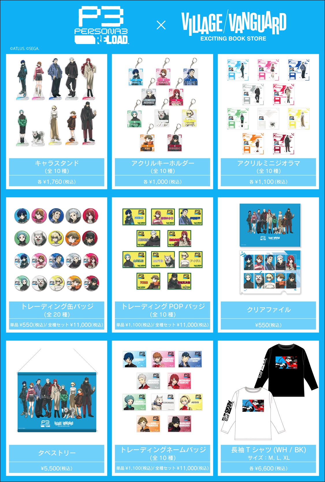 ペルソナ3 リロード』とヴィレッジヴァンガードのコラボグッズの販売