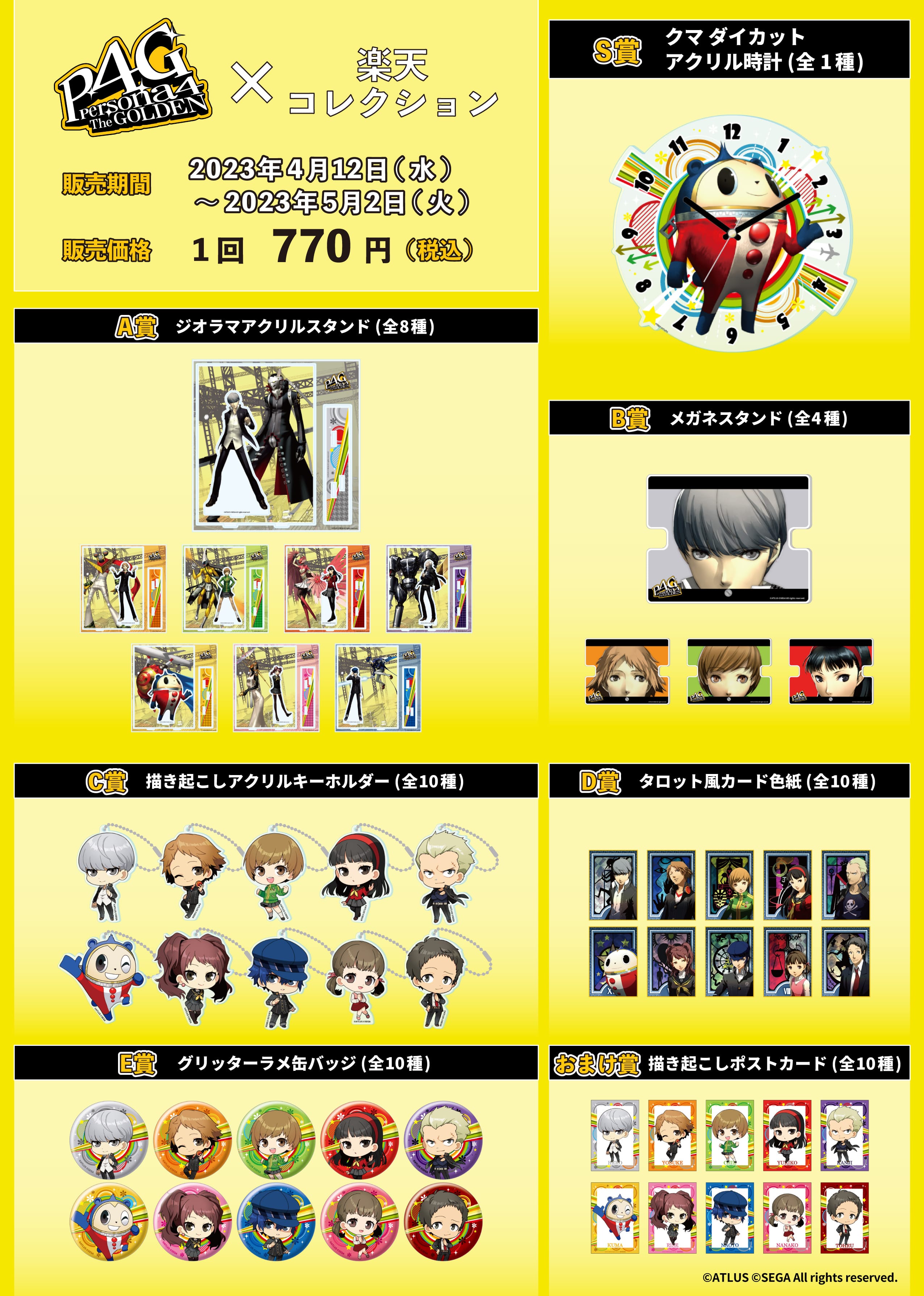 ペルソナ4 楽天コレクション 特典 限定 描き下ろし ポストカード 足立