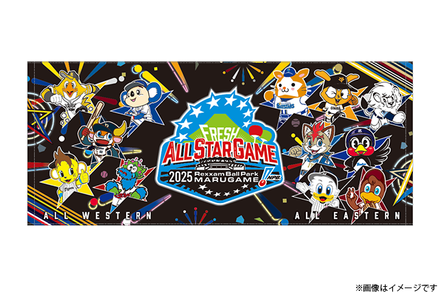 プロ野球フレッシュオールスターゲーム2025」公式グッズ販売開始 | NPB