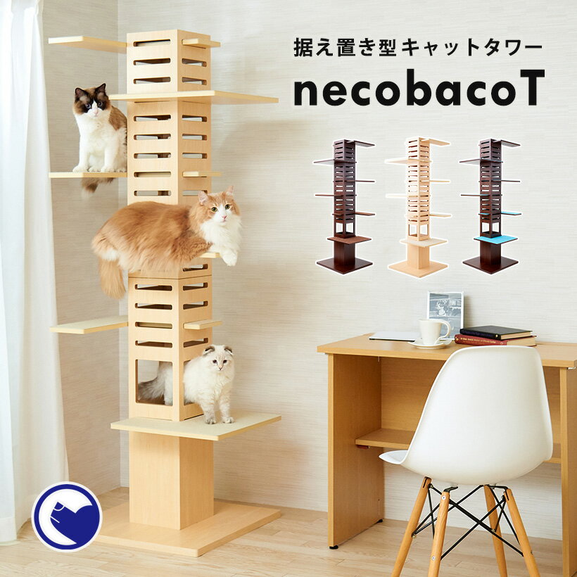 楽天市場】キャットタワー 木製の通販 necobaco T 木製キャットタワー
