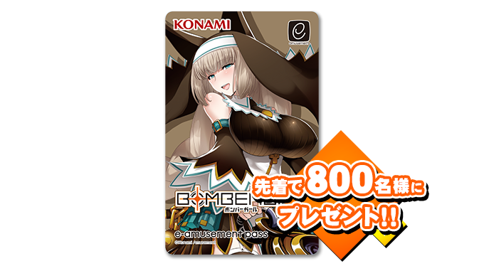 ボンバーガール セピア e-amusement passカード ヒイロ シルヴァ