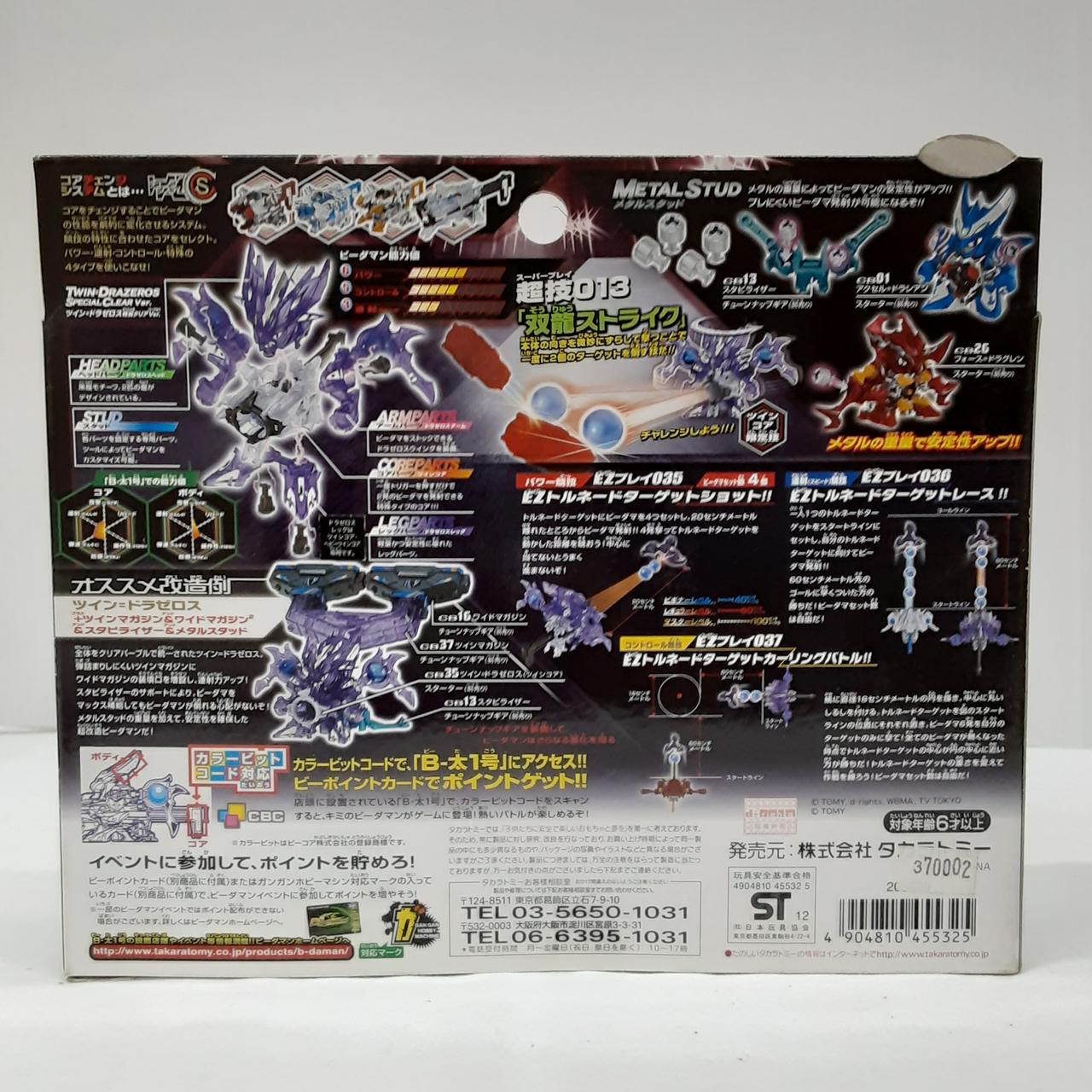 希少 クロスファイトビーダマン メタルコア 4点セット 希少 クロス