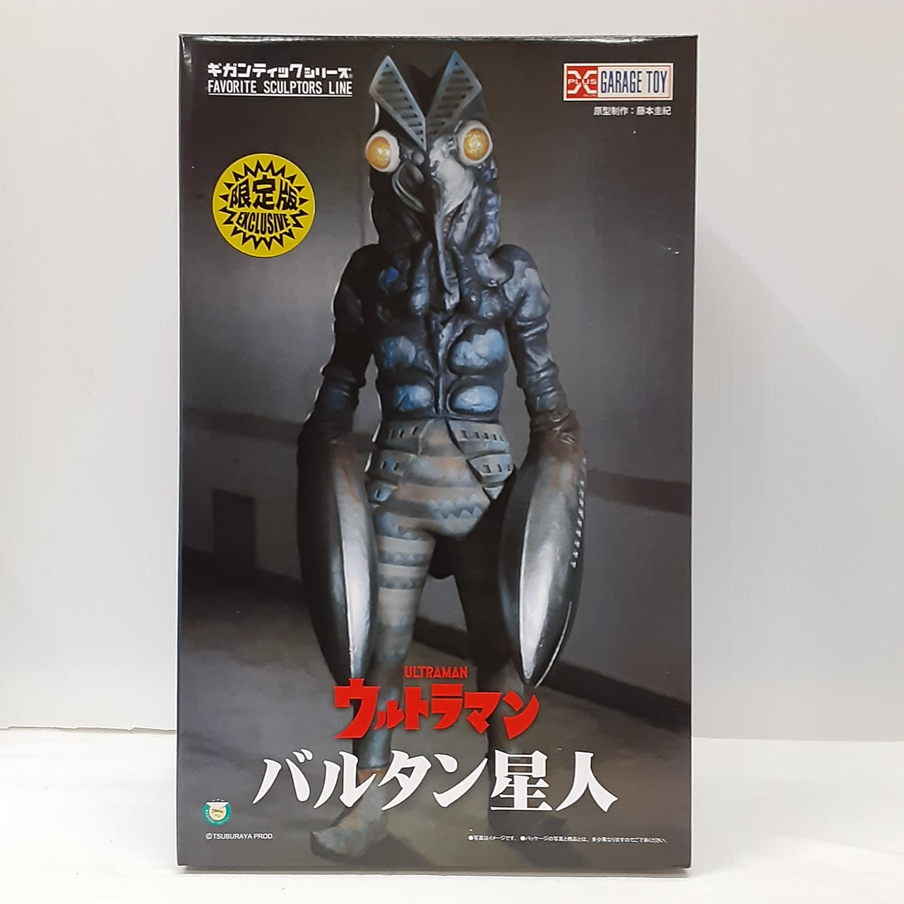 ウルトラマン／フィギュア／まとめ売り／CCP／ギガンティック／大怪獣