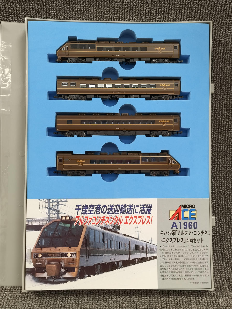 マイクロエース A-1960 4両編成セットアルファコンチネンタル