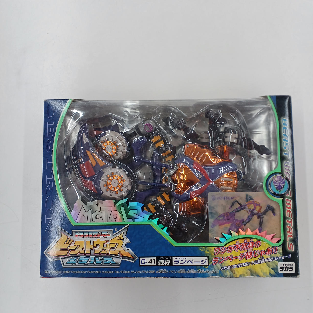 TAKARA|トランスフォーマー ビーストウォーズ メタルス|【ハードオフ