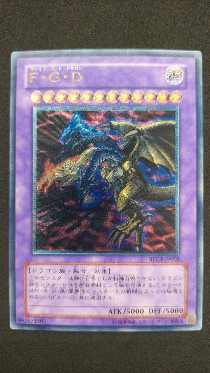 F・G・D PSA10 シークレット ファイブゴッドドラゴン GB7 PSA10 遊戯王