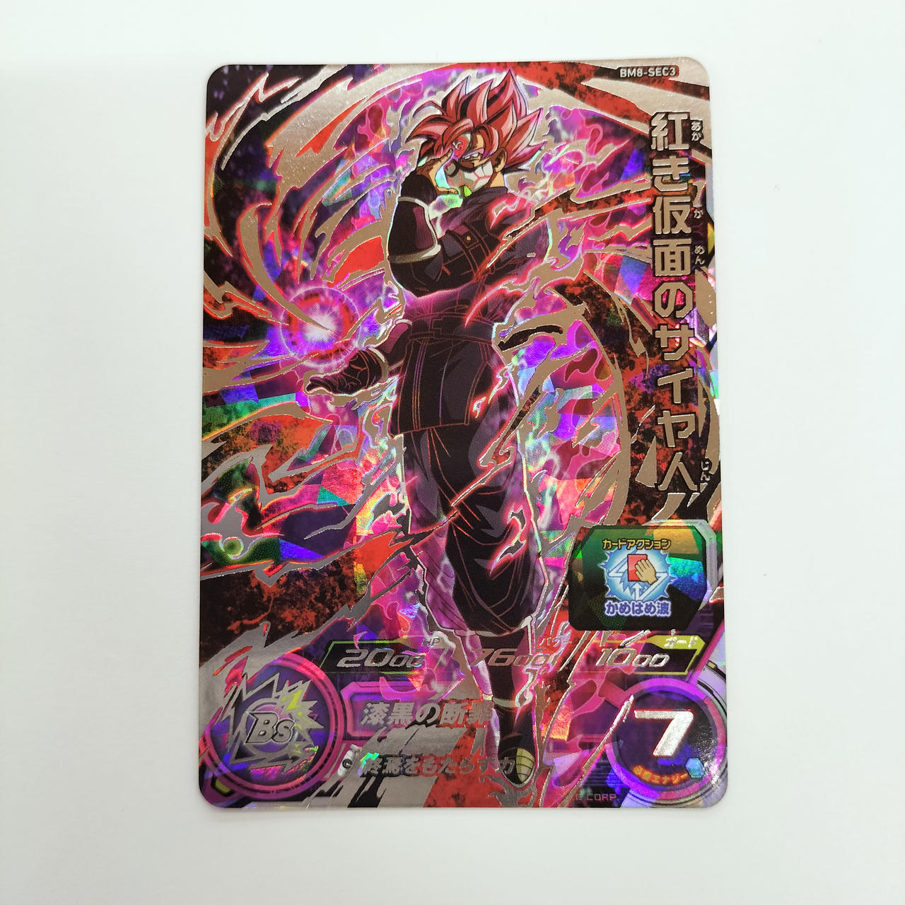 ドラゴンボールカード SDBH BM8-SEC3 PSA10 SDBH BM8-SEC3 紅き仮面の