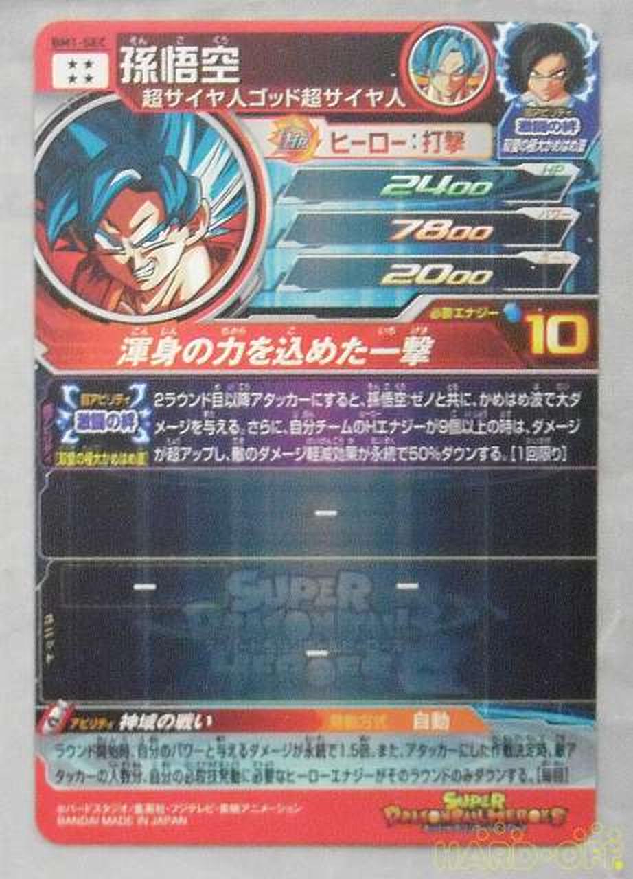 ドラゴンボールヒーローズ ビルボード パネルシート 12枚セット