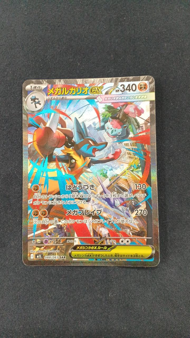 メガルカリオex SAR SRセット