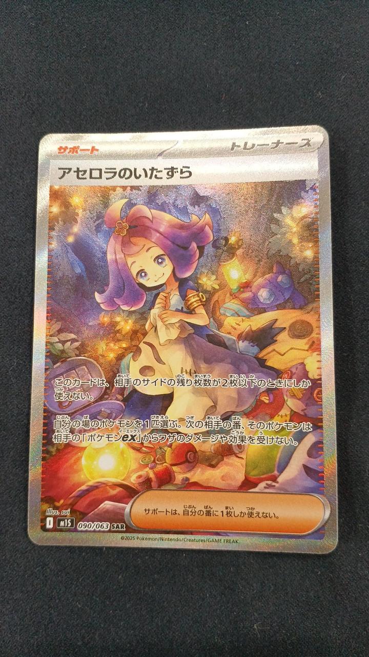 即日発送 ポケモンカード アセロラのいたずら sar sr 2枚セット 即日