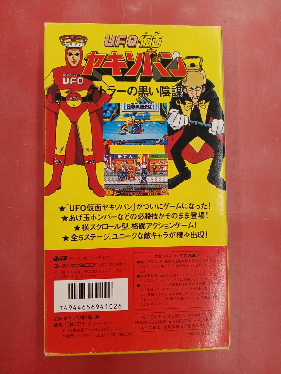 アイ・ティー・シー|U.F.O仮面ヤキソバン ケトラーの黒い陰謀|【ハード